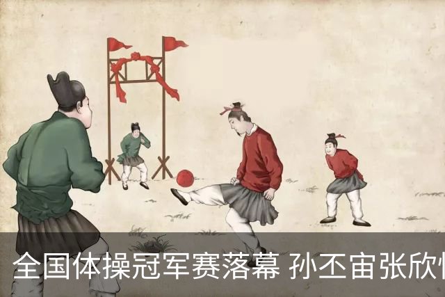 全国体操冠军赛落幕 孙丕宙张欣怡男女全能夺金